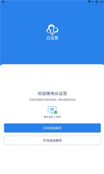 云证签官方版截图1