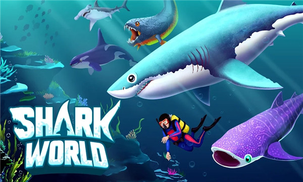 鲨鱼世界安卓版(shark world)