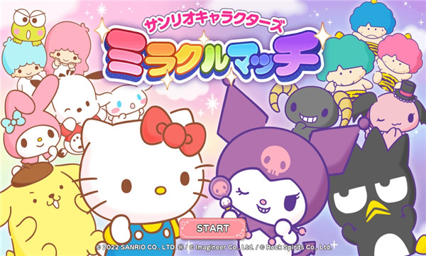 三丽鸥魔法竞赛(Sanrio Characters Miracle Match)