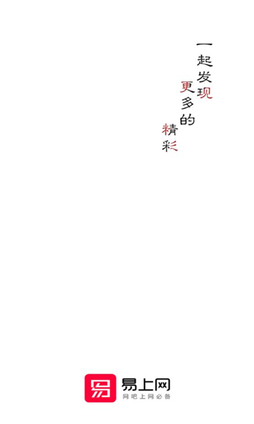 易上网2024最新版