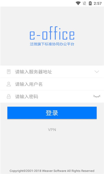 泛微eoffice协同办公系统