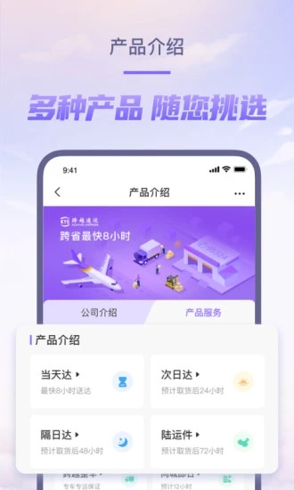 跨越速运app最新版本