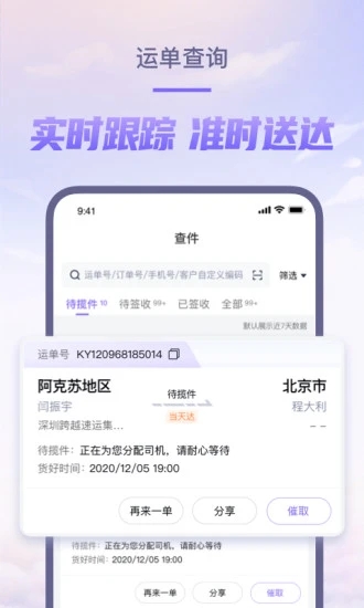 跨越速运app最新版本