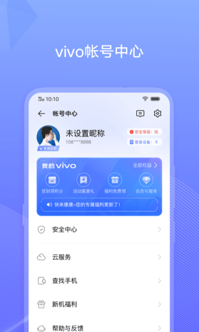 vivo账号最新版本2022