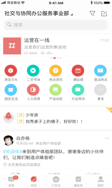 友空间官方版最新app