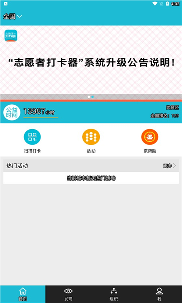 志愿者打卡器官方最新版