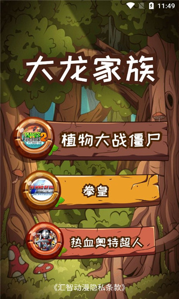 汇智动漫植物大战僵尸扫卡对战app