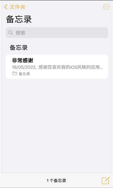 仿ios备忘录手机版