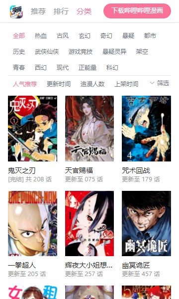 B站漫画哔哩哔哩软件