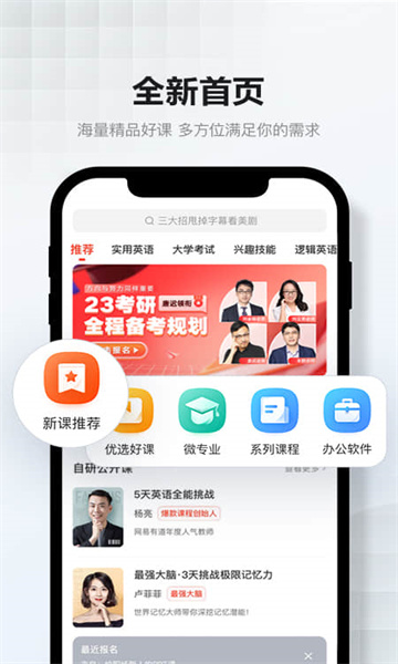 网易云课堂我的职业课堂app