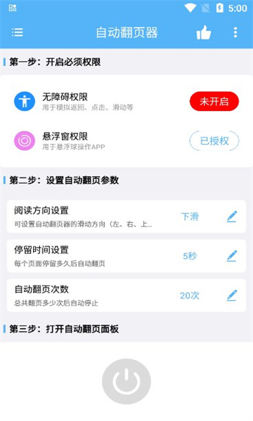 自动翻页器app