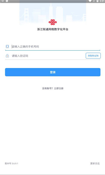 浙江网格数字化管理平台截图0