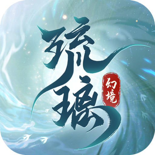 琉璃幻境正版v1.2.4