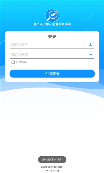 通州环卫安卓版截图1