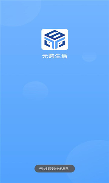 元购生活app