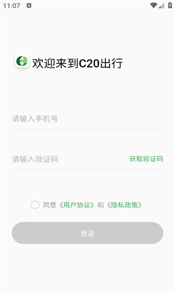 c20出行app