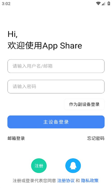 appshare软件