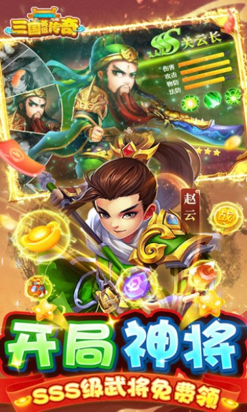 三国英雄传奇gm修改工具ios版