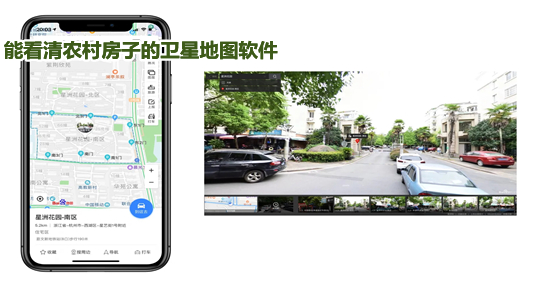 能看清农村房子的卫星地图软件
