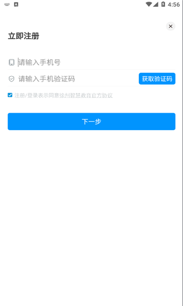 徐州智慧教育云平台app官方版