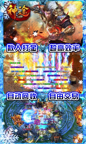 神途冰雪30W充版