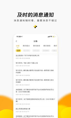 企鹅号app