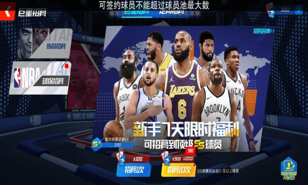 NBA篮球大师巨星王朝官方版