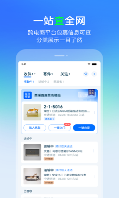 菜鸟裹裹app(查寄快递)