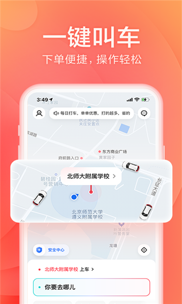 小拉出行app