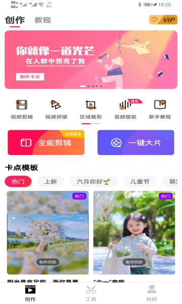 爱剪辑去广告免登录版截图1