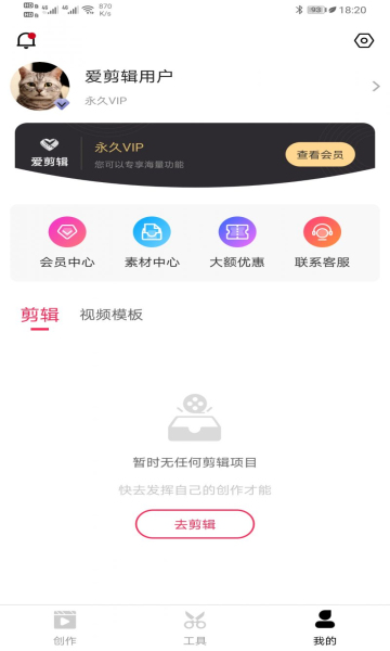 爱剪辑去广告免登录版截图0