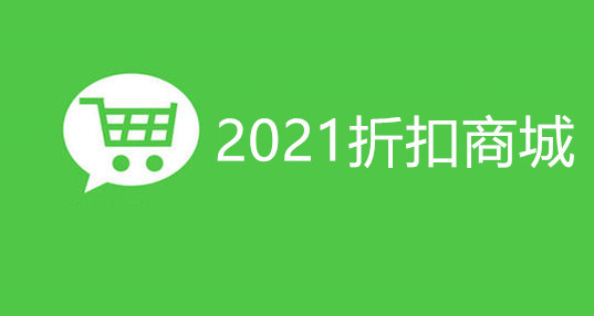 2024折扣商城