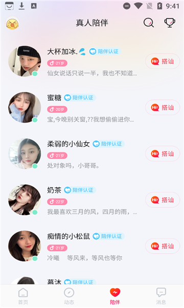 陪陪语音聊天app