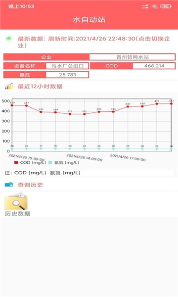 嘉明环保官方版