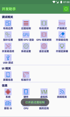 开发助手免root免激活6.3.4版