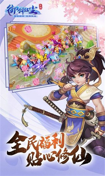 御剑红尘官方版(武侠RPG)