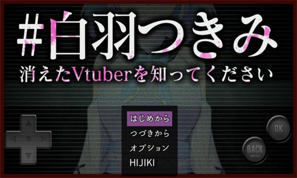 Vtuber白羽月底消失之谜安卓版