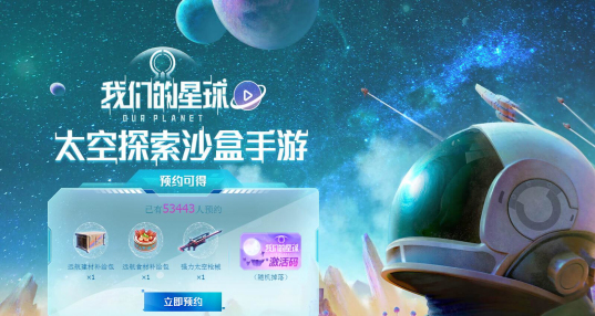 我们的星球