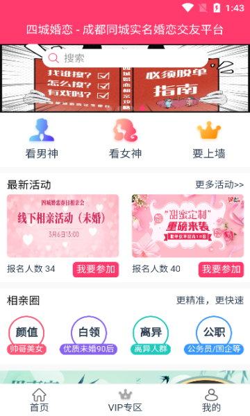 四城婚恋vip免费版截图1