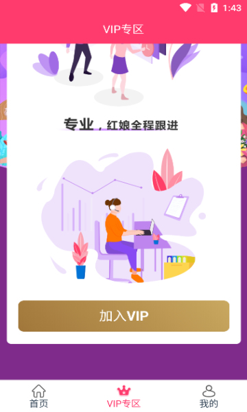 四城婚恋vip免费版截图0