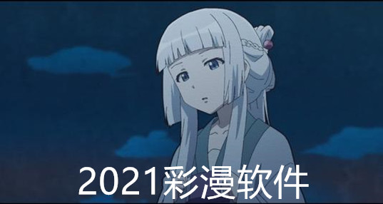 2024彩漫软件