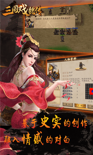 三国戏魏传渠道版