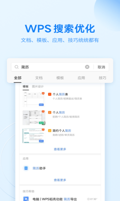 wps office手机版最新版