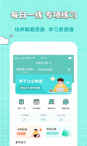 经济师好题库安卓版