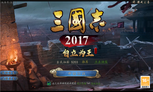 三国志2017安卓版(三国志11正版授权)