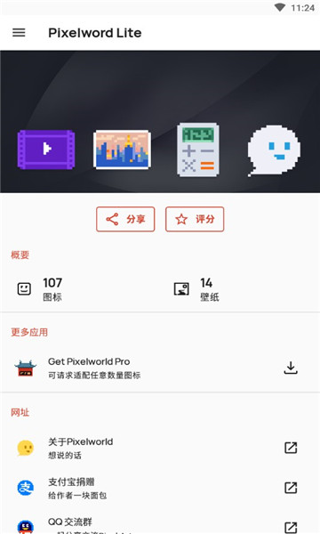 pixelword lite图标包软件