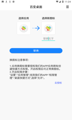 百变桌面app手机版