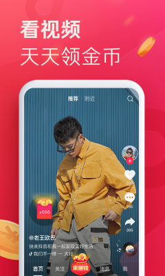 抖音极速版app