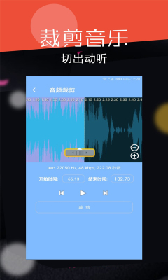 音频剪辑大师安卓版