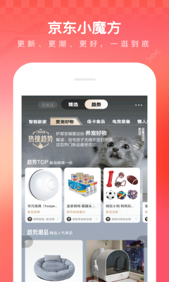 手机京东app